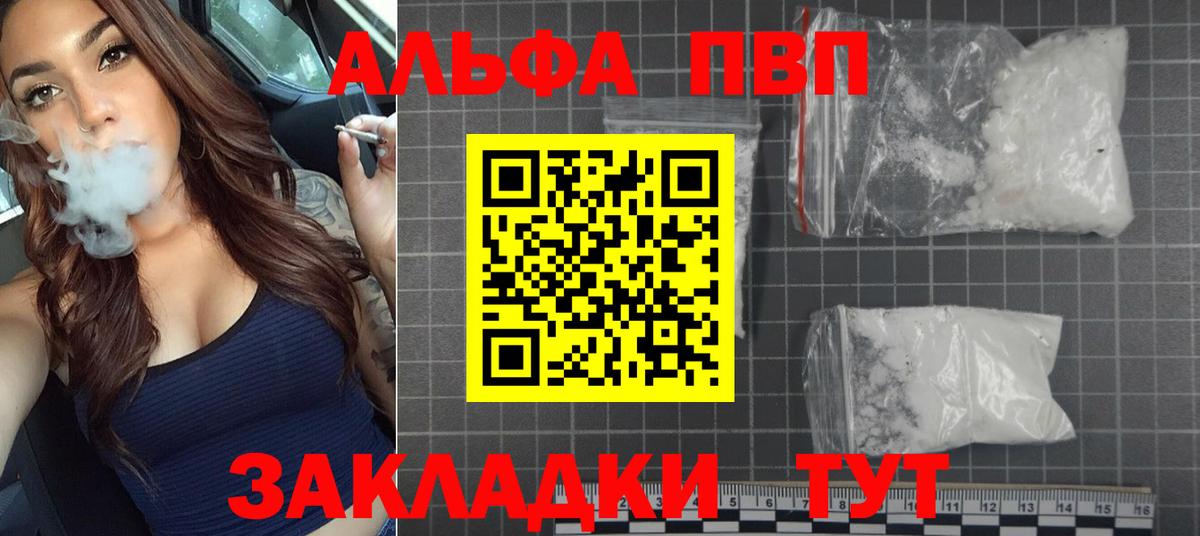 Alpha PVP крисы CK Саратов