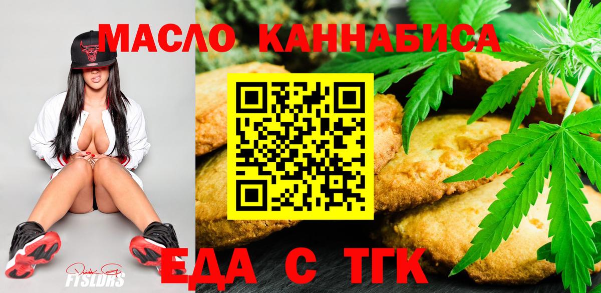 Еда ТГК конопля  Вход с VPN  Саратов 