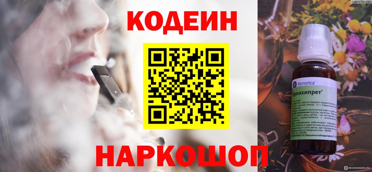 Кодеиновый сироп Lean напиток Lean (лин) Саратов