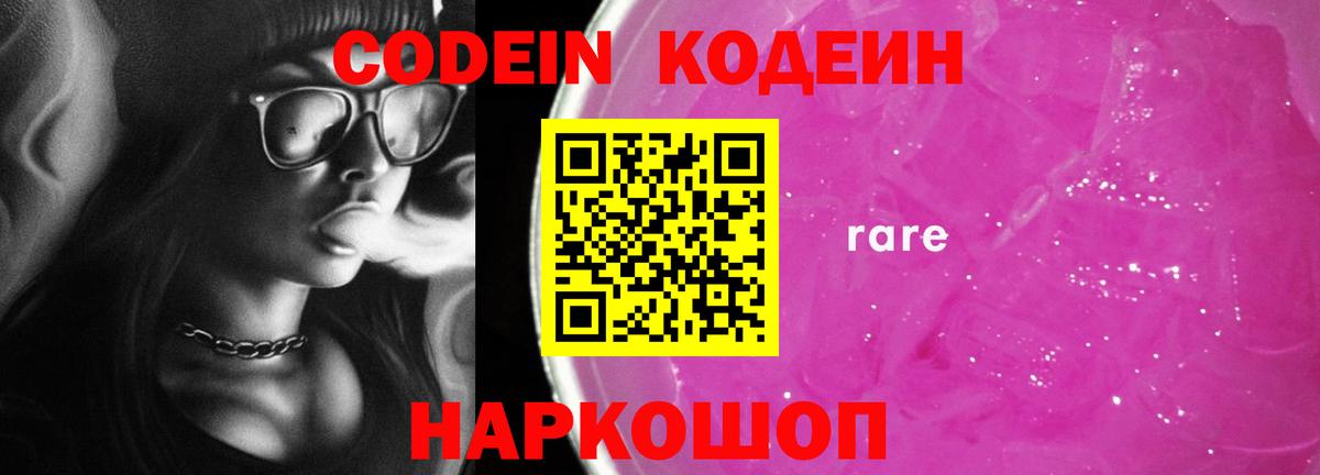Саратов  Кодеин Purple Drank  Кодеиновый сироп Lean напиток Lean (лин)  Вход с VPN 
