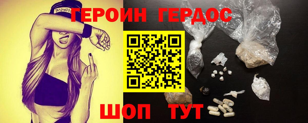 Героин Афган Саратов
